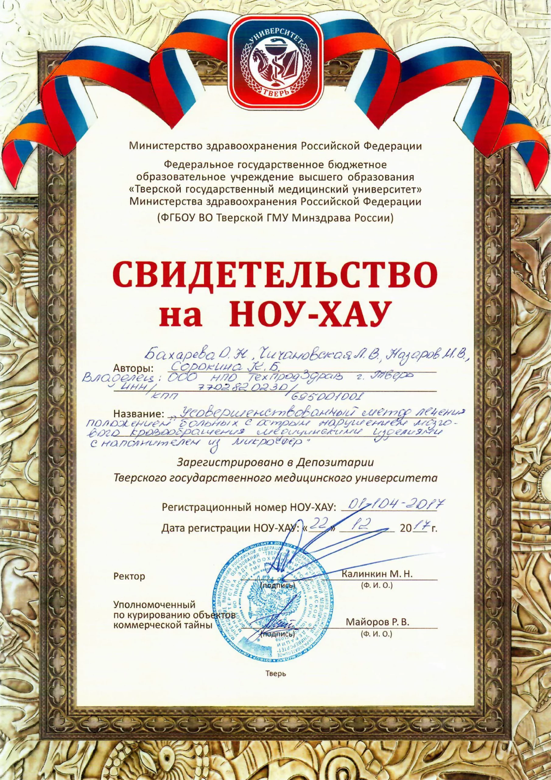 Свидетельство на НОУ-ХАУ